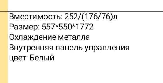 Встраиваемый 7Tech, объем 252 литра.