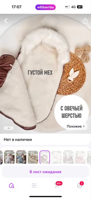 Продается конверт и комбез