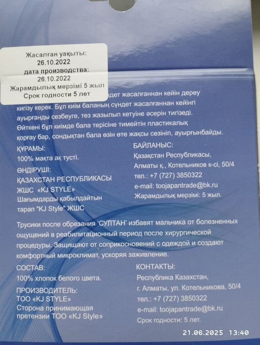 Трусики после обрезания бу