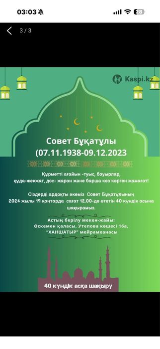 Ас беруге шақыру жасау