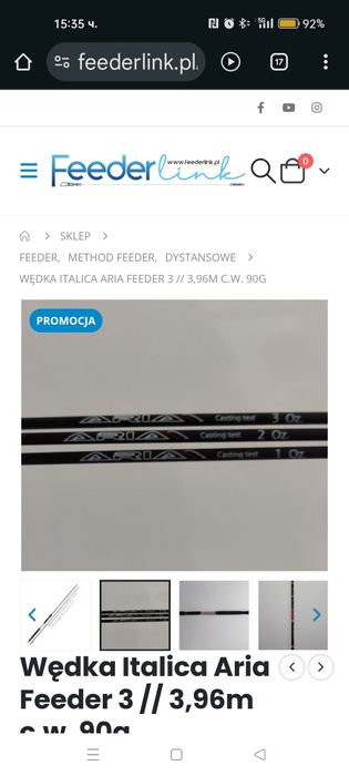 Продавам Italica Aria Feeder 3 // 3,96m c.w. 90g