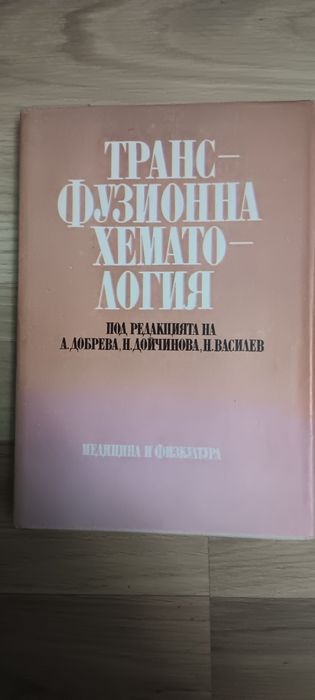 Медицински книги и учебници