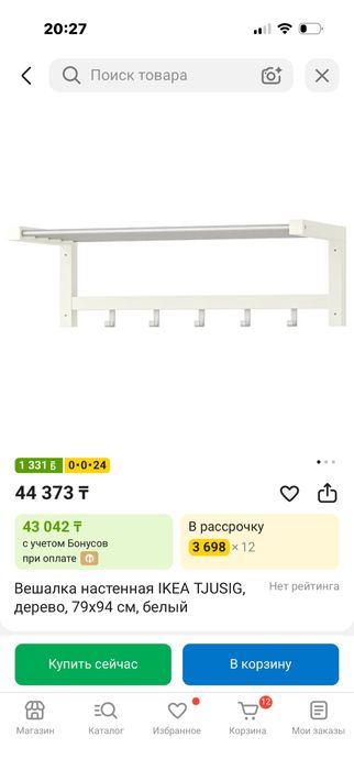 Продам вешалку с обувницей Икея