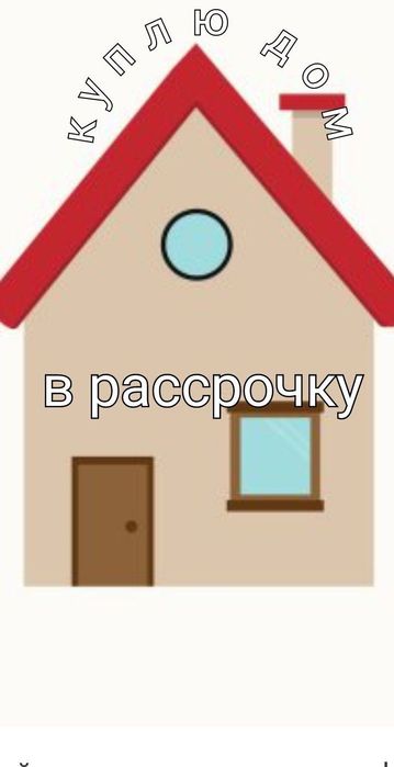 Дом небольшой в пределах 100 км