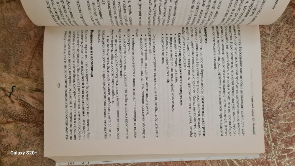 Книга по беременности