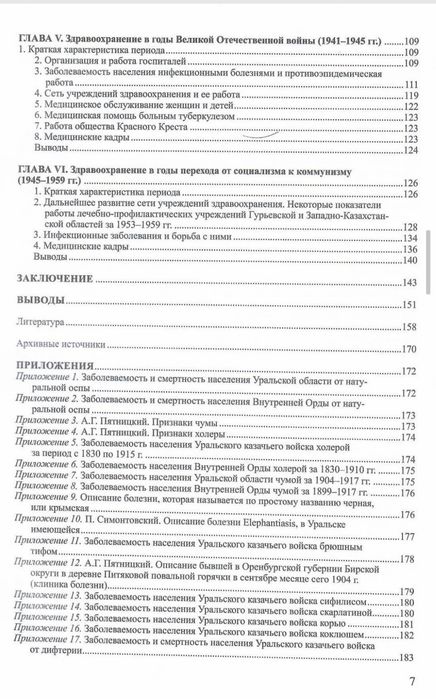 История медицины Казахстана