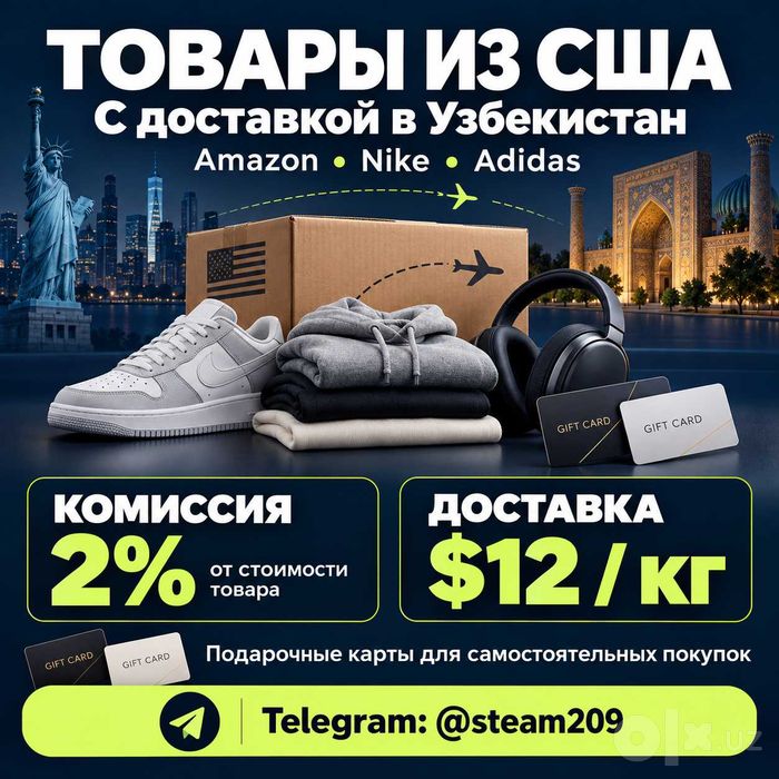 Заказ товаров из США — Amazon, Nike, Adidas | Комиссия 2%