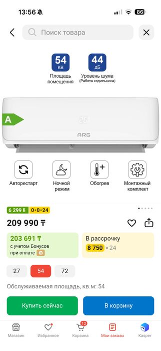 Кондиционер новый
