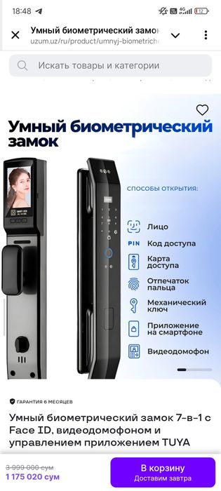 Установка, настройка, обслуживание Смарт замков