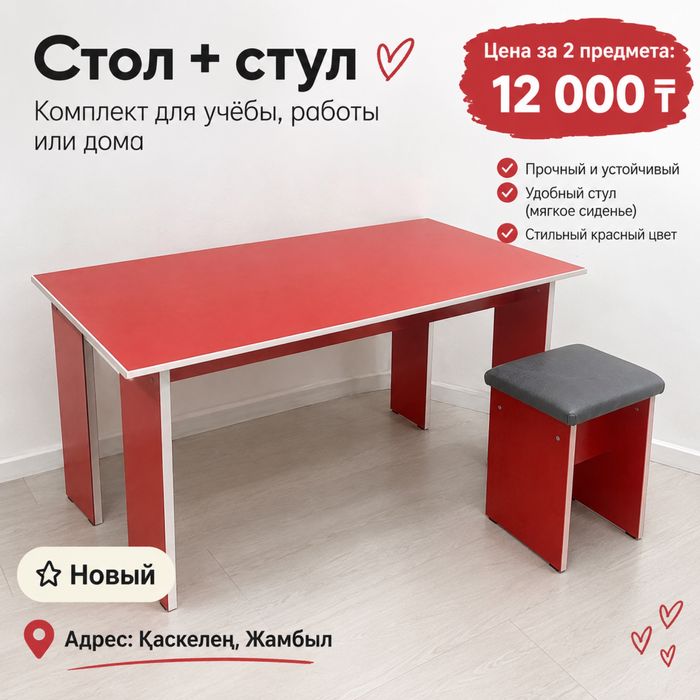 Стол, стуля кухонный
