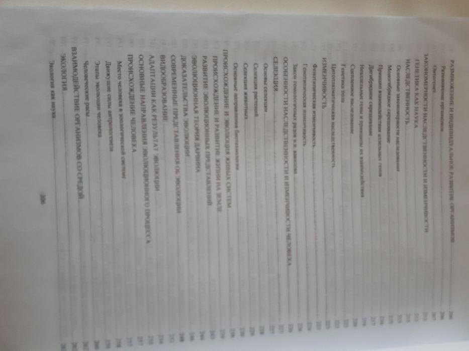 Книга Биология для поступающих