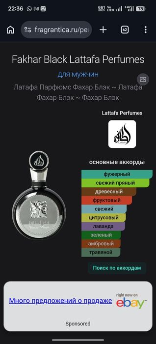 fakhar lattafa на распив