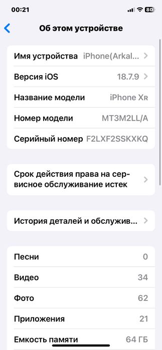 Айфон хр белый акб80
