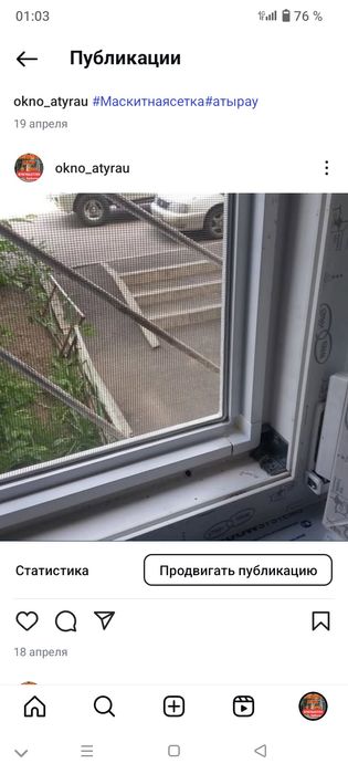 Решотка маскитный сетка сапалы