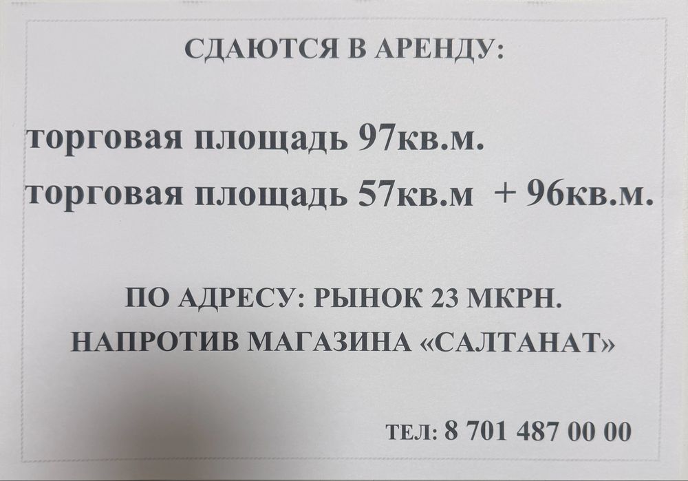 Аренда помещения