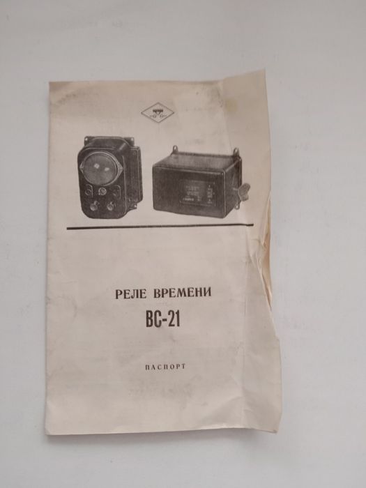 Реле времени ВС-21.