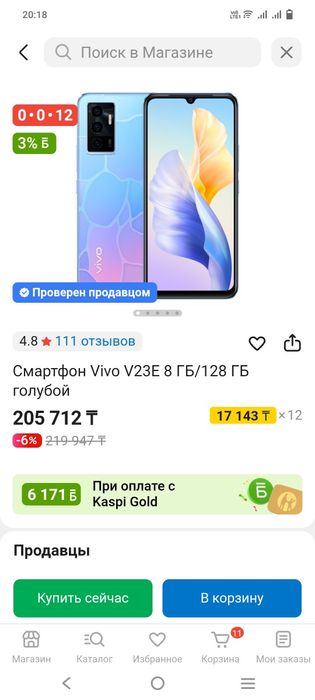 Vivo V23E память 128гб