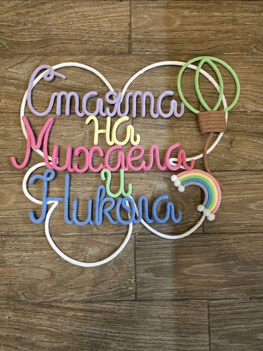 Украса Одеало от прежда Alize puffy Плетен надпис Декорация