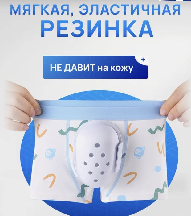 Трусы после обрезания для мальчика