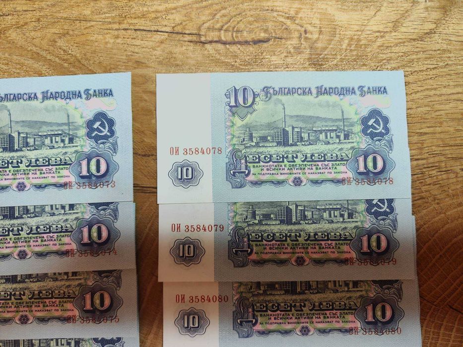 10 нови банкноти с номинал от 10 лева 1974 НРБ