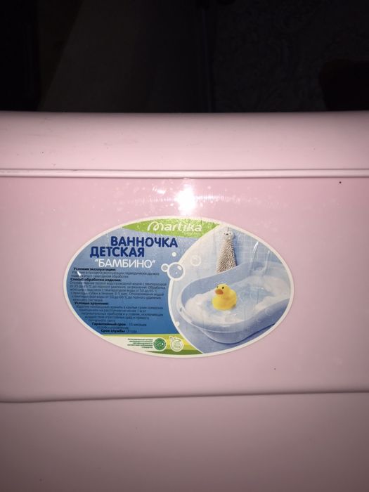 Ванночка детская