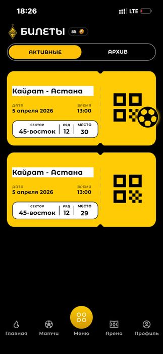 Кайрат Астана билеты