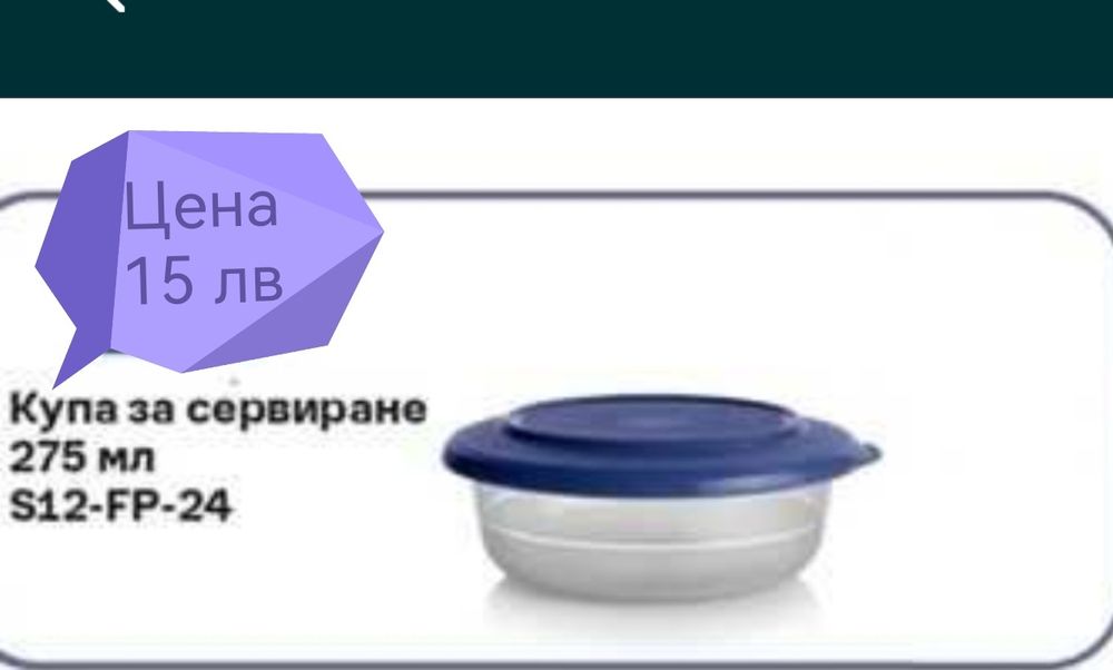 Tupperware съдове нови с промоция