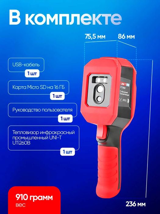 Тепловизор инфракрасный промышленный UNI-T UTi260B