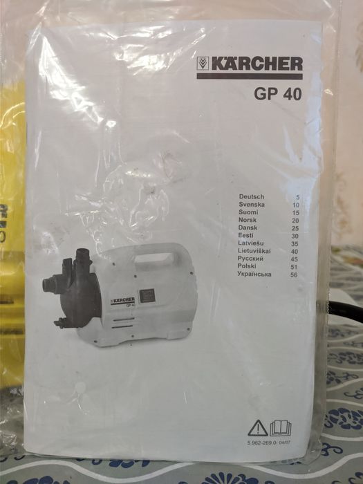 Продам переносной насос садовый "КARCHER"