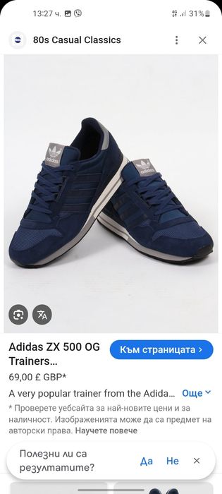 Adidas ZX 500 маратонки 44 номер.