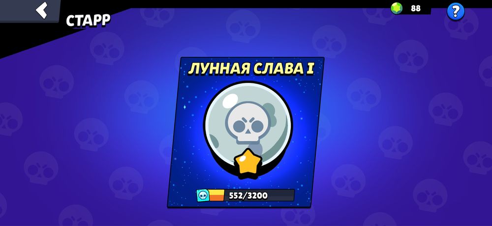 продаю акканут бравл