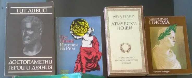Книги по история, философия, естетика. Древният Рим.