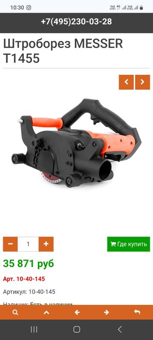 Продам штроборез.