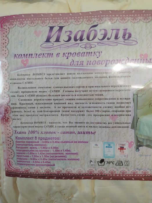 ПРОДАМ : - Комплект для детской кроватки.