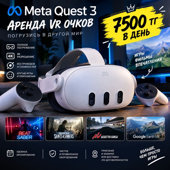 Прокат Вр очков Meta Quest 3