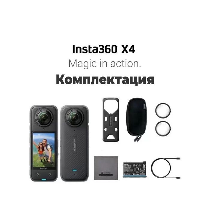 Экшн камера insta 360x4