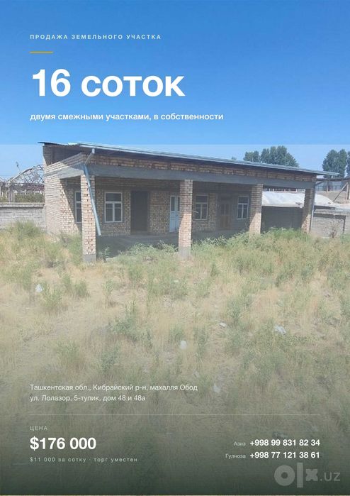 Земельный участок 16 (8+8) соток, смежные участки в собственности.