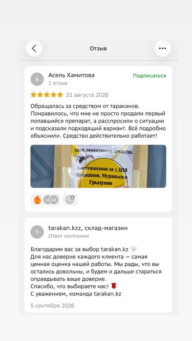 Отрава от тараканов и муравьев