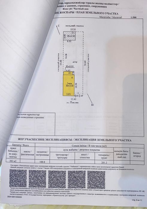 Продам частный дом