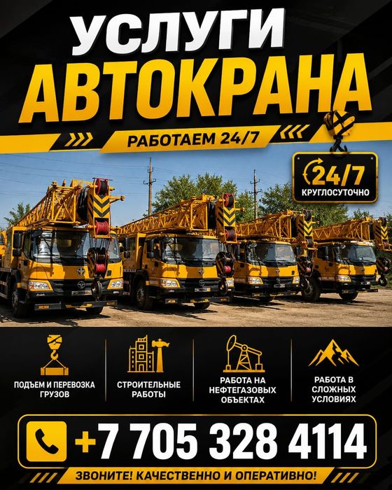 Услуги Автокрана 2023г.в
