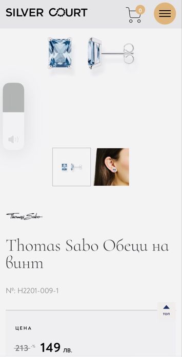 Thomas Sabo Нов комплект колие и обеци на винт със син камък