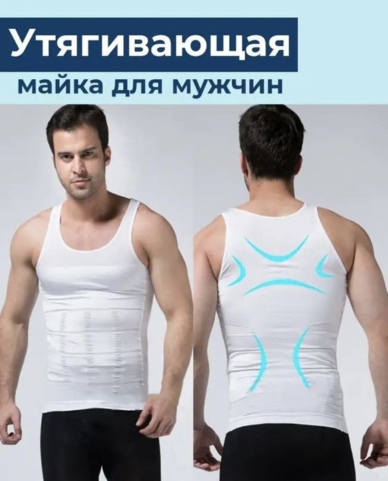 Утягивающая майка для мужчин