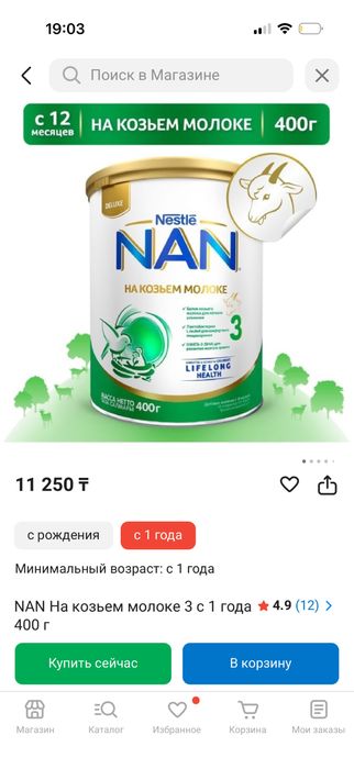 продам смесь  NAN3 новый