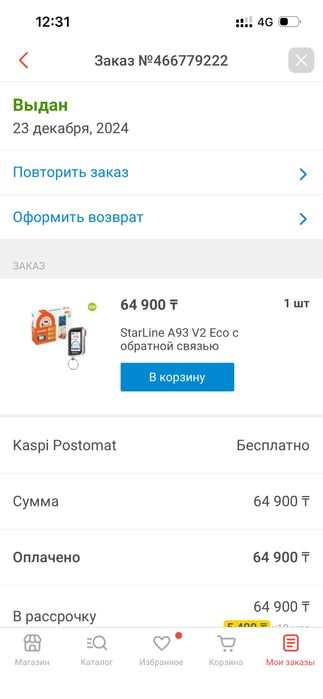 Starline A93 v2 продам