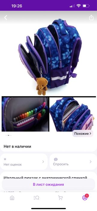 Рюкзак для школы