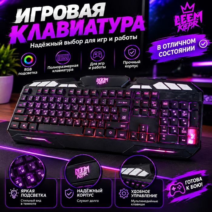 Игравой Клавиатура