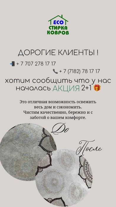 Чистка ковров 78-17-17.