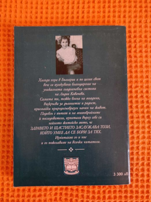 Книги на Лидия Ковачева