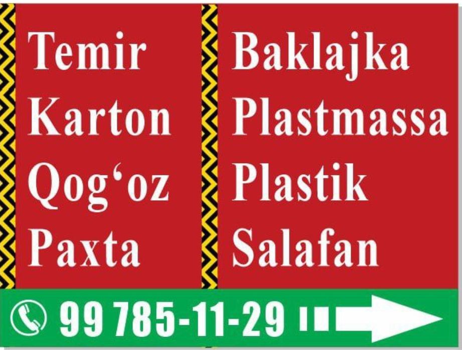 Переработка макулатуры картон бумага каробка пластик