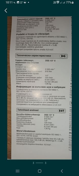 Продавам ударен гайкаверт WURTH.